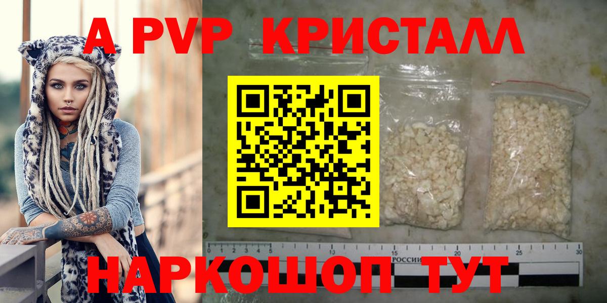Моршанск  Alpha PVP крисы CK  Alpha PVP мука  Alpha-PVP  Вход с VPN 