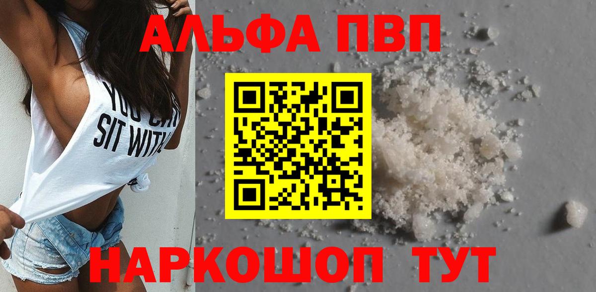 Alpha PVP крисы CK Моршанск