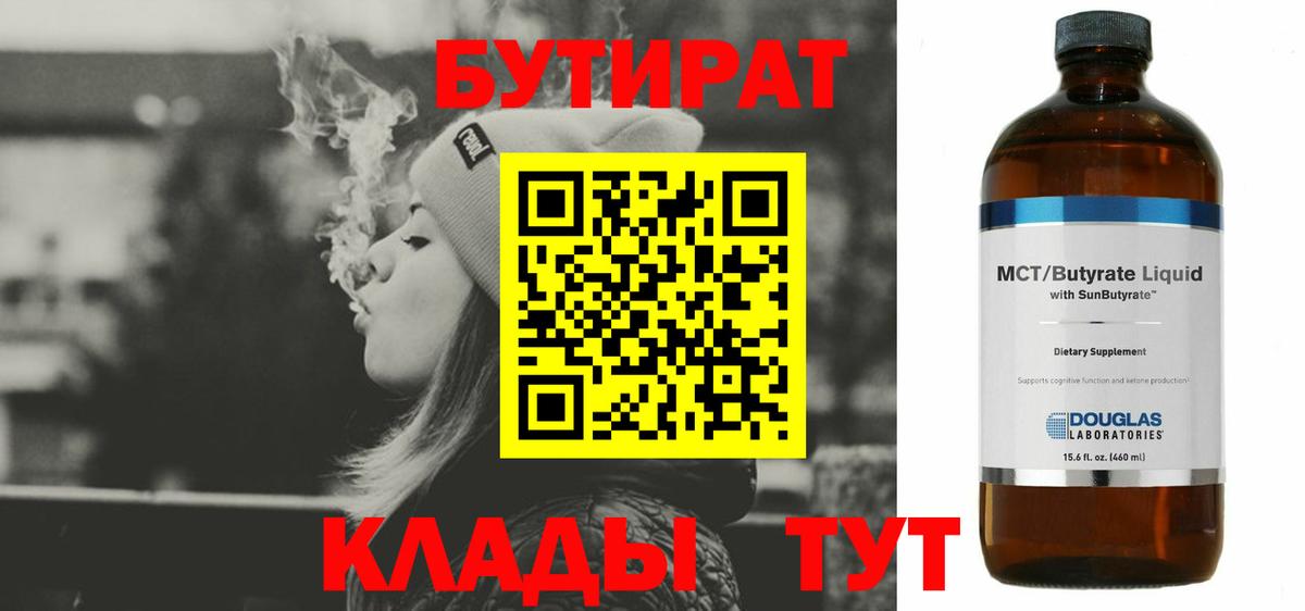 Бутират бутик Моршанск