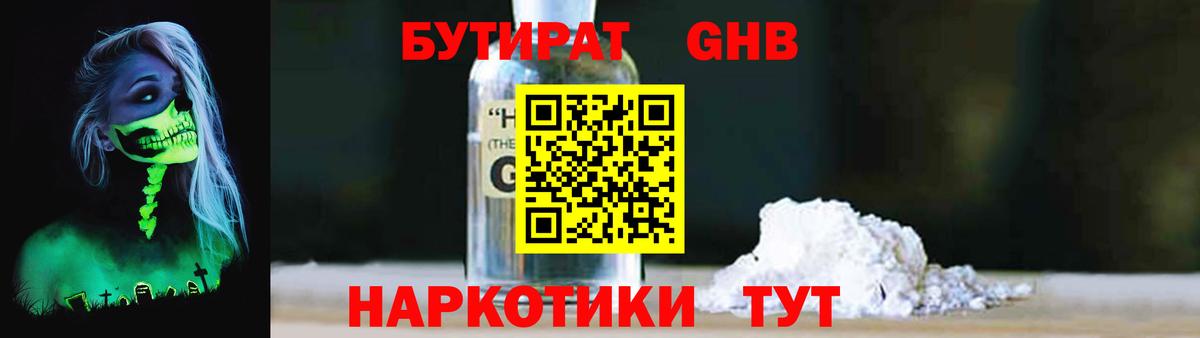 БУТИРАТ BDO  БУТИРАТ  Моршанск  Вход с VPN 