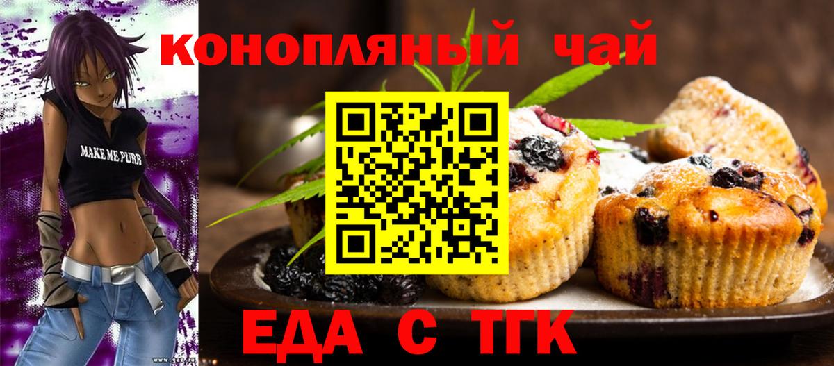 Печенье с ТГК конопля  Вход с VPN  Моршанск 