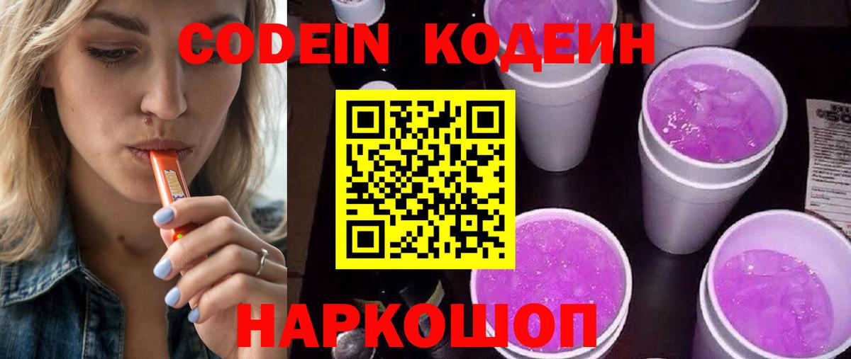 Кодеин напиток Lean (лин) Моршанск