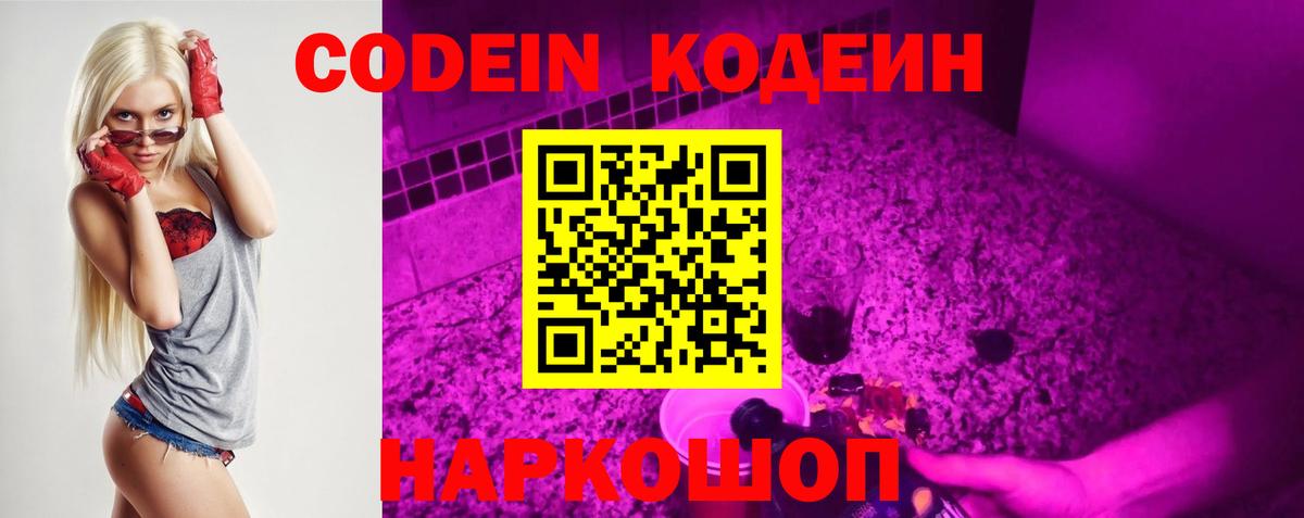 Моршанск  Кодеиновый сироп Lean напиток Lean (лин)  Кодеиновый сироп Lean Purple Drank  Вход с VPN 