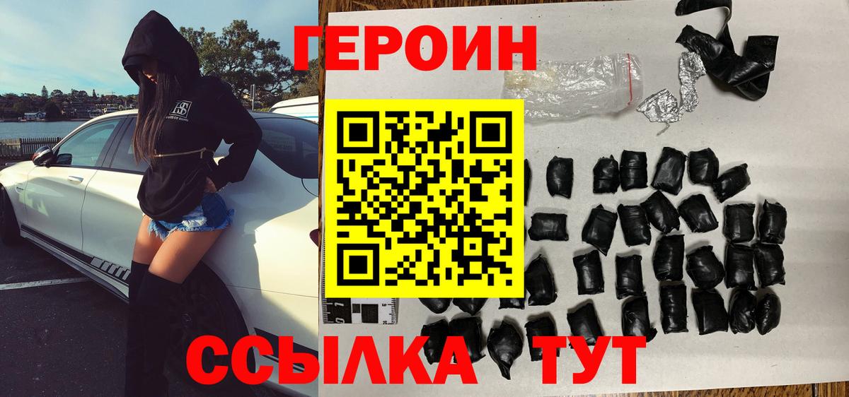 Моршанск  ГЕРОИН  Вход с VPN  ГЕРОИН гречка 