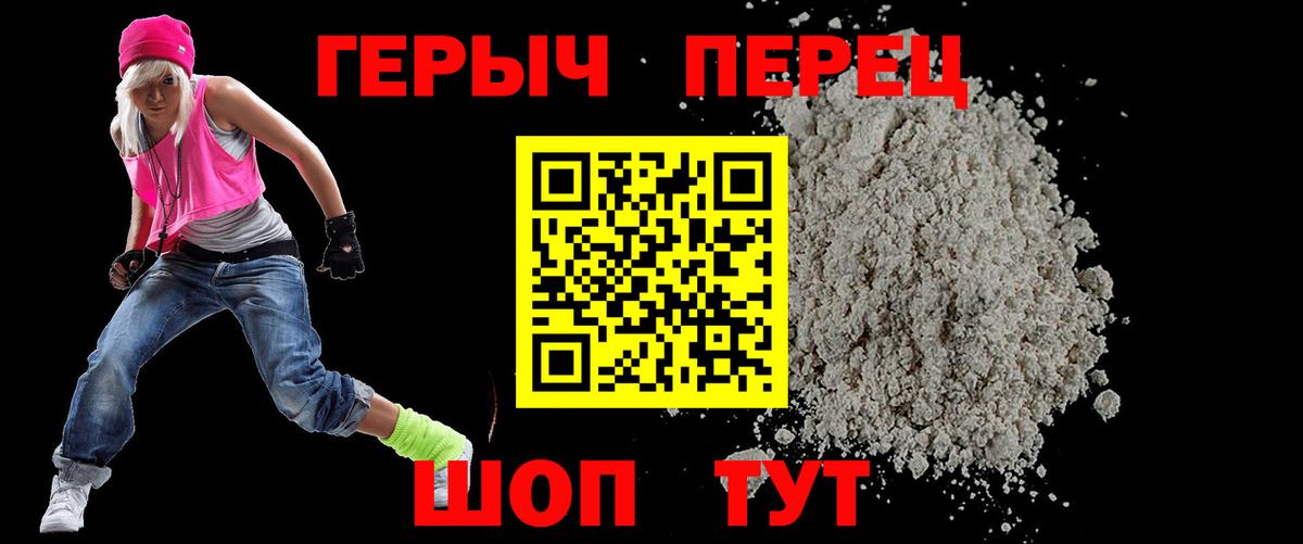 ГЕРОИН белый Моршанск