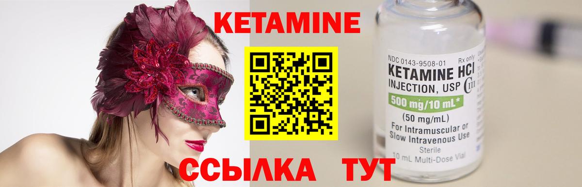 Кетамин ketamine Моршанск