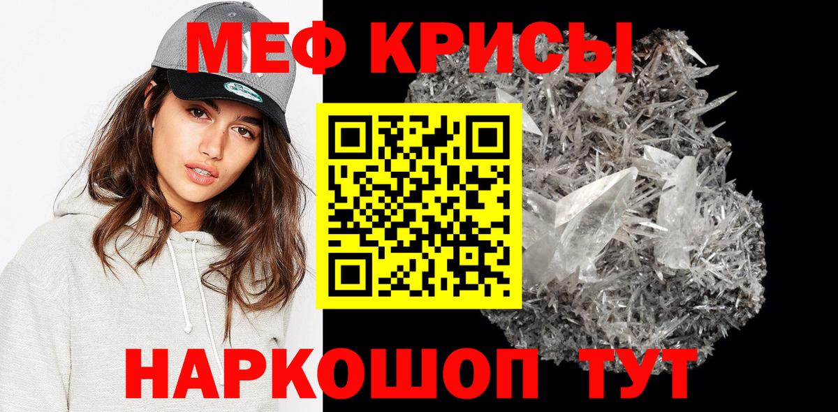 МЕФ кристаллы Моршанск