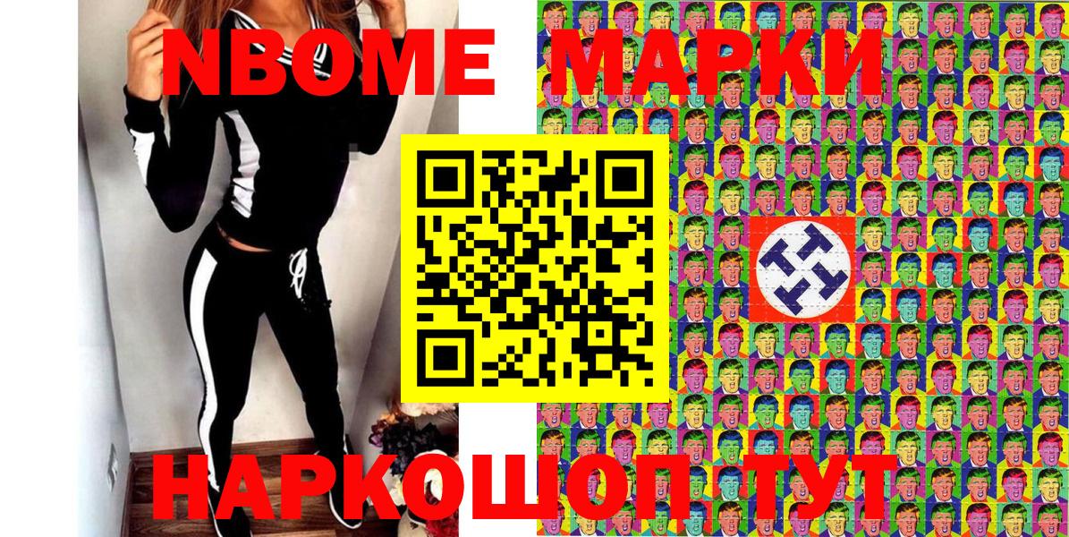 Марки N-bome  Вход с VPN  сколько стоит  Марки N-bome 1,8мг  Моршанск 