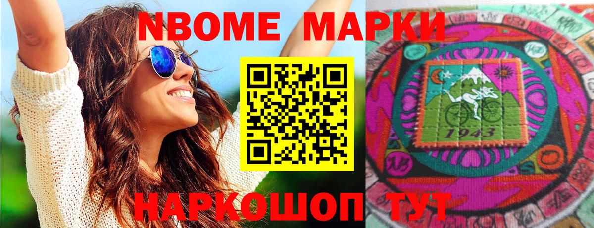 Марки NBOMe 1,8мг Моршанск