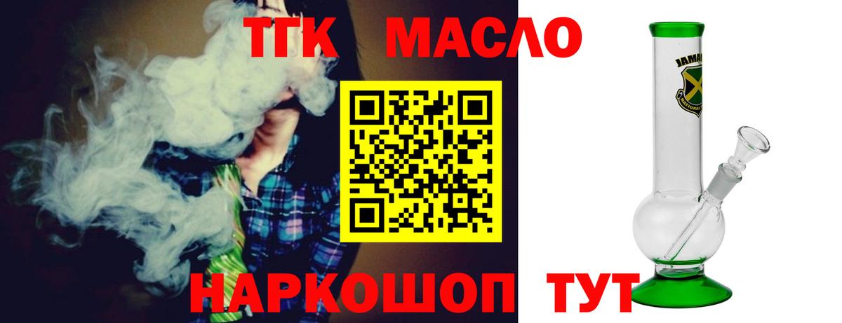 ТГК гашишное масло Моршанск